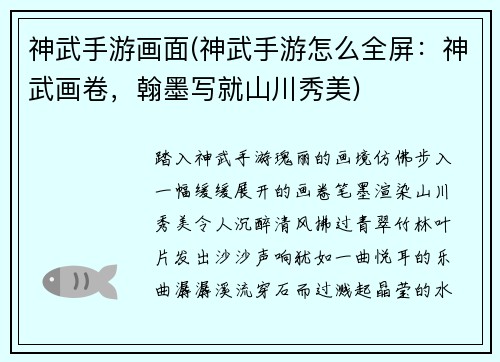 神武手游画面(神武手游怎么全屏：神武画卷，翰墨写就山川秀美)
