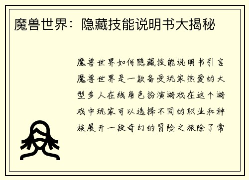 魔兽世界：隐藏技能说明书大揭秘