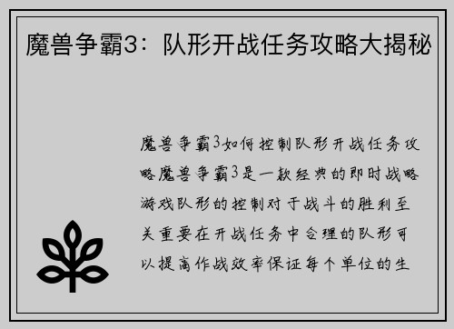 魔兽争霸3：队形开战任务攻略大揭秘