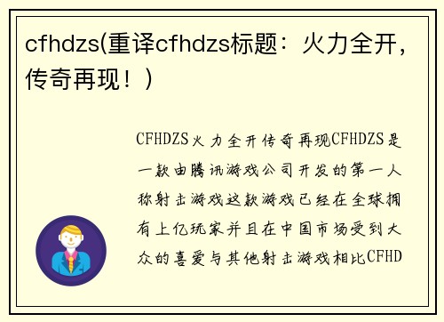 cfhdzs(重译cfhdzs标题：火力全开，传奇再现！)